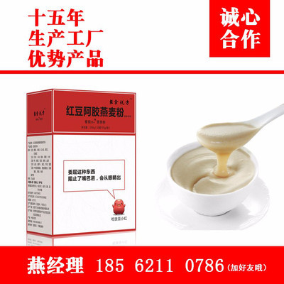輕食優(yōu)方代餐粉 五谷雜糧營(yíng)養(yǎng)早餐新選擇，紅豆阿膠燕麥粉加工廠家直供一件代發(fā)