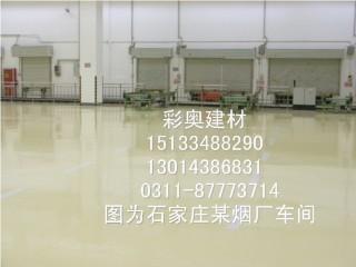 選擇最佳環(huán)氧地坪裝飾公司 保定與哈爾濱地區(qū)的專業(yè)供應(yīng)商推薦