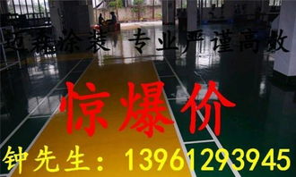 揚州工業地坪漆廠家與哈爾濱環氧地坪價格解析 以食品廠環氧自流平地坪漆為例